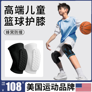 美国儿童运动护膝盖打篮球专用男童专业装备全套护具护肘夏季