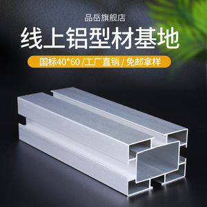工业铝合金型材国标4060铝型材6040单槽框架输送带自动化设备方管
