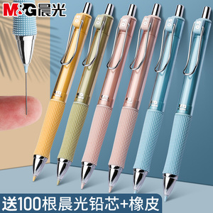 官方旗舰店晨光小毛刷自动铅笔不断芯0.5小学生专用重手感低重心