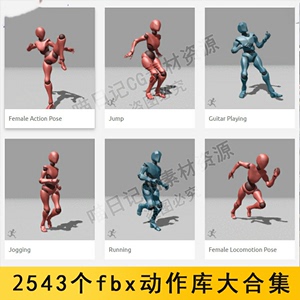 fbx动作库大合集unity ue4动画文件巨大的BVH捕捉max文件maya c4d