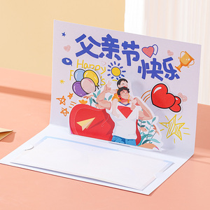 可动3D立体父亲节贺卡定制感恩祝福送爸爸高级礼物儿童卡通小卡片