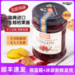 瑞典进口Felix菲力斯越桔果酱越橘小红莓酱涂抹式酱料面包吐司酱