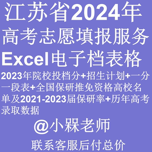 江苏省2024年高考志愿填报大数据专业录取分数线电子版excel表格