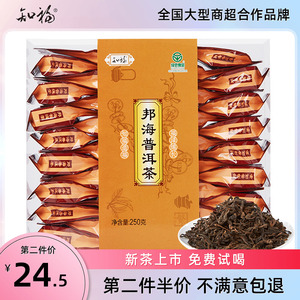 知福2023茶叶邦海普洱茶熟茶云南大叶青茶陈香熟茶透明盒装250G