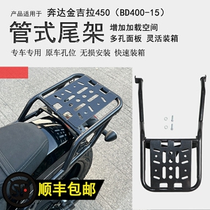 适用奔达金吉拉450后货架尾箱架尾翼后扶手BD400-15尾架支架改装