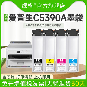 绿格适用爱普生EPSON WF-C5890a c5390a打印机墨袋T11G T11F墨盒黑色彩色墨水盒填充