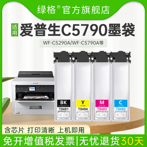 兼容爱普生c5790a墨盒Epson C5290a墨盒打印机墨袋T9481 T9491 T9501XL黑色彩色墨水T6716非原装