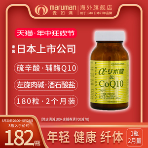 maruman麦如满辅酶Q10阿尔法硫辛酸日本进口保护心脏血糖控制胶囊