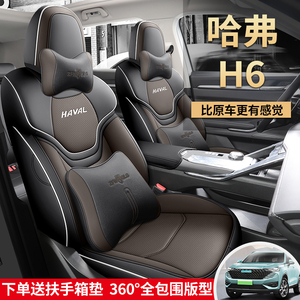 第三代哈弗H6自动两驱Supreme+专用座套全包围座椅套四季汽车坐垫