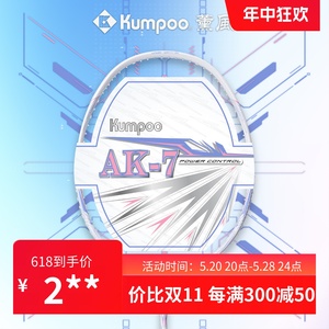 KUMPOO熏风新款AK7羽毛球拍超轻全碳素纤维薰风专业初学正品单拍