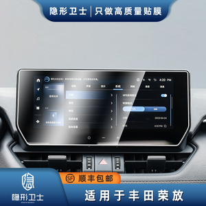 适23款丰田RAV4荣放中控导航仪表显示屏幕保护钢化膜车内装饰用品