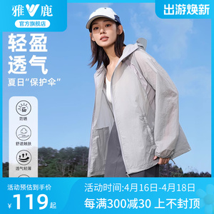 雅鹿upf50+防紫外线防晒衣女2024夏季新款时尚冰感透气防雨外套