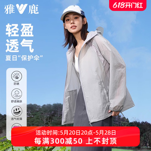 雅鹿upf50+防紫外线防晒衣女2024夏季新款时尚冰感透气防雨外套
