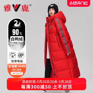 雅鹿官方旗舰店长款羽绒服女冬季2024年新款韩版加厚红色运动外套