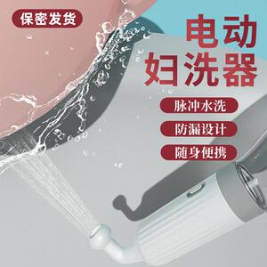 阴道冲洗器孕妇产后私处家用电动清洗器女性妇科内外阴妇用神器