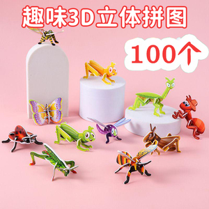 趣味3d昆虫立体拼图玩具幼儿园创意手工diy儿童益智卡通动物拼装