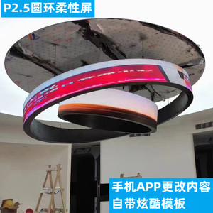 室内led柔性屏圆柱屏P2.5P3P4可弯曲创意显示屏弧形软模组 圆环屏
