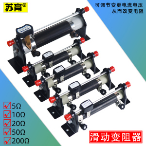 【苏育】滑动变阻器欧姆5Ω3A10Ω2A20Ω2A50Ω1.5A200Ω1.25A实验器材教学仪器学生教师用可调节电阻电流压