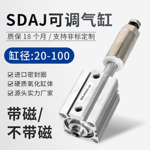 SDAJ薄型气缸小型气动行程可调20/25/32/40/50/63X10X20X30-20/50