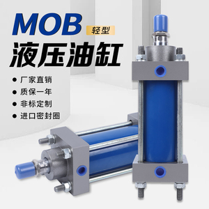 MOB轻型液压缸油缸气动大全双向拉杆式32/40/50-100 200 300 400