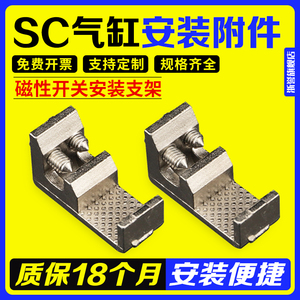SC标准气缸磁性开关CS1-U CS1-F安装支架固定安装附件