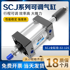 SCJ气缸行程可调大推力小型气动大全32/40/50/63/80/100/125S带磁