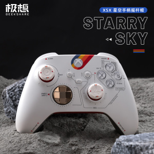 极想微软XBOX ONE/XSX/XSS手柄摇杆帽精英摇杆套按键增高防滑星空防磨损老化主机游戏机手柄配件非手柄主机