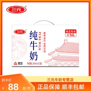 北京三元自然天成白盒纯牛奶生牛乳整箱纯牛奶