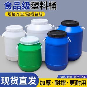 全新料发酵桶大桶塑料桶圆桶化工桶25L30L50L60L密封桶食品级酵素