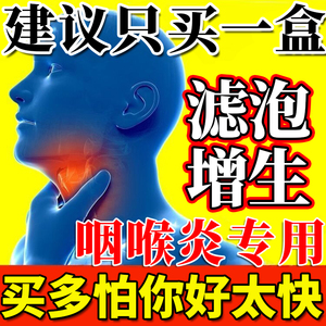咽喉炎日本喷雾剂慢性咽炎除喉咙有痰断异物感根神可搭膏药贴器CC