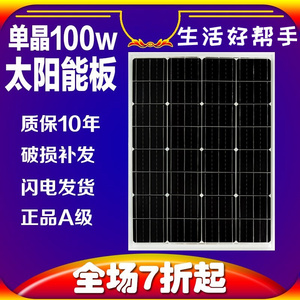 太阳能充p电板单晶100w12V光伏电池板家用300W电瓶全套发电板系统