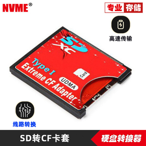 EP-078 SD转CF1 I卡套 SDHC SLR单反机适配器支持wifi SD卡 3.3cm