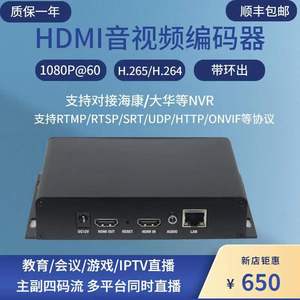 HDMI视频编码器环出高清rtmp/srt推流直播H.265/H.264 NVR录制