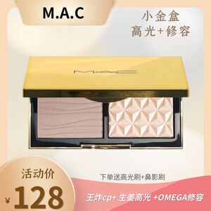 MAC魅可小金盒修容盘生姜高光Omega鼻影双色哑光面部立体阴影双拼