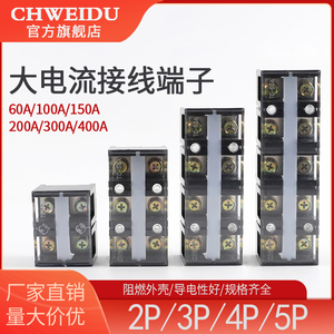 TC603大电流接线端子100A/200A/150A/300A/3P/4/5P接线排阻燃端子