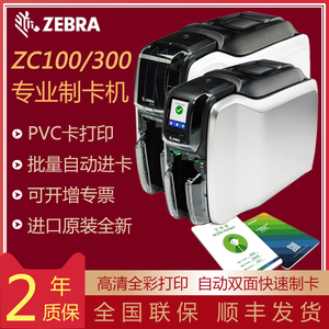 ZEBRA斑马zc100/zc300证卡打印机pvc卡片打印工作证工牌制卡机IC卡ID卡光缆标牌打印机 健康证义齿质保卡打印