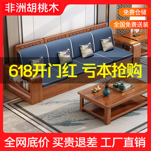 胡桃木实木沙发全实木新中式客厅现代简约小户型高箱式原木质家具