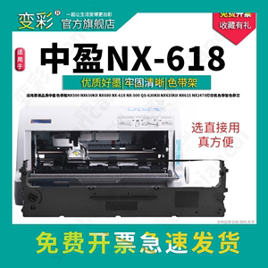 适用于中盈色带框NX500 NX650kII NX680 NX-618 NX-500 QS-630KII NX635KII NX615 NX2470打印机色带架色带芯
