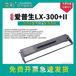 适用爱普生LQ300K色带架 EpsonLX300 LQ800 FX870 880 8750 色带架 LQ550 LQ570打印机墨盒 LX-300+II布条