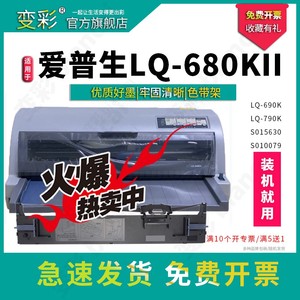 变彩 适用爱普生 LQ680KII 色带架 LQ690K LQ675KT LQ690K LQ680K2 LQ1600K3H 1600KIIIH打印机 LQ-106KF带芯