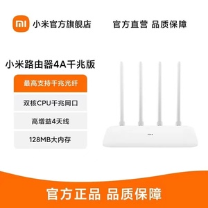 【自营】小米路由器4A千兆版/百兆版无线路由器家用千兆5G双频中小户型覆盖学生宿舍无线wifi游戏光纤