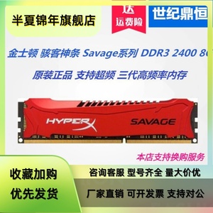 (Kingston)骇客神条Savage系列DDR3 2400 8G台式机内存单条