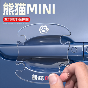 适用于吉利熊猫mini专用车门把手防刮贴门碗车内装饰用品配件改装