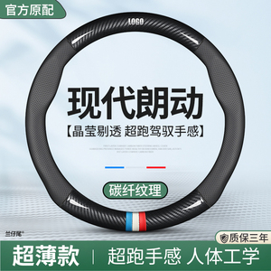 适用 2012 2013 2014年款北京现代朗动方向盘套手自动挡汽车把套
