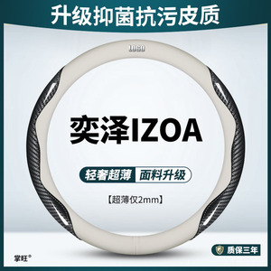 适用2023款丰田奕泽IZOA双擎奕行奕享奕弛奕炫版方向盘套汽车把套