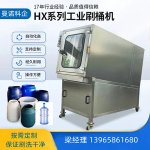 高配桶装水高压刷桶机洗桶拔盖机定制20L-240L工业洗桶机清洗设备