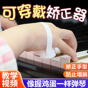 钢琴手型矫正器穿戴式手指训练器儿童防塌腕练琴神器手指握力球
