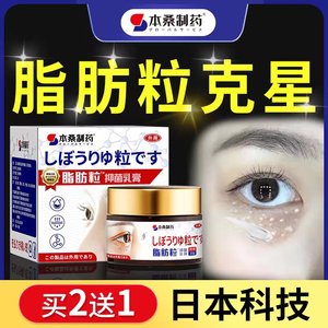 去脂肪粒去除神器眼部专用旗舰店除针药膏日本眼霜特效粒膏汗管瘤