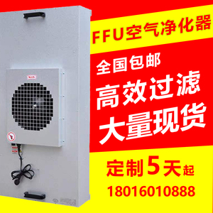 ffu空气净化器工业无尘车间净化风机过滤百级层流净化器FFU净化器