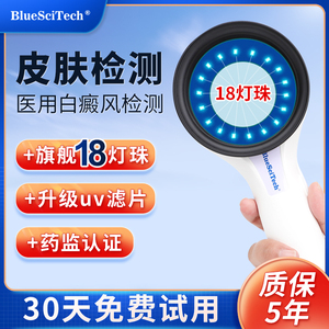 医用伍德灯白癜风检测家用专业伍德氏灯照白斑猫藓真菌仪器wood灯